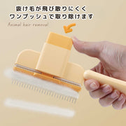 スリッカーブラシ 抜け毛 ムダ毛 毛玉取り 犬 猫 ペット用品 お手入れ ブラッシング グルーミング ワンプッシュで抜け毛除去