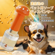 シャンプー泡立て器 ペット用 犬 猫 自動 泡 発泡 シャンプー 泡だて器 電動 静音 子供 こども お風呂 シャワー 充電式 ソープディスペンサー 低騒音 バス用品 ペットグッズ