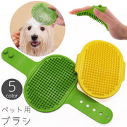 ベット用ブラシ ラバーブラシ グルーミングブラシ 装着型 柔らかい 犬 猫 イヌ ネコ お風呂 入浴 シャンプー 抜け毛 ブラッシング ペットグッズ バス用品