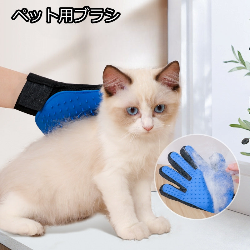 ペット用ブラシ グルーミンググローブ ラバーブラシ 片手用 手袋型 ペット用品 ケア用品 猫用 犬用 ブラシ付き手袋 ブラッシング お手入れ 抜け毛対策