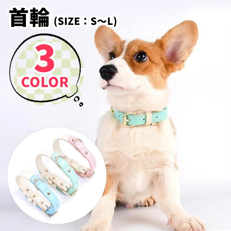 首輪 カラー 小型犬 イヌ 猫 ネコ 小動物用 ペット用品 ペットグッズ Dカン付き バックル ツートンカラー バイカラー パステルカラー カジュアル ポップ 可愛い かわいい キュート ガーリー フェミニン おしゃれ お散歩 お出かけ