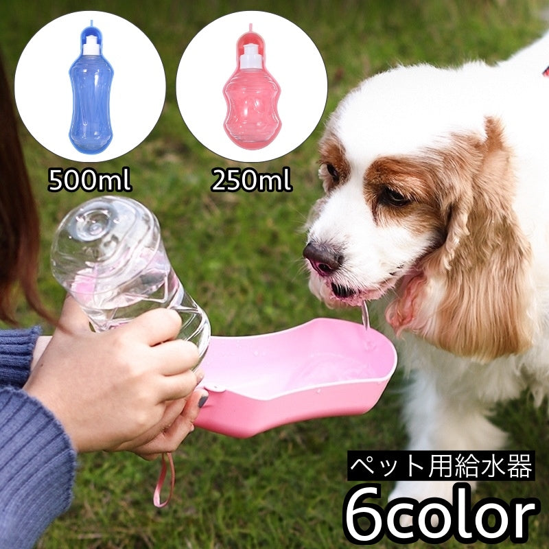 ペット用給水器 犬用 猫用 水入れ ボトル カップ 持ち歩き 水飲み 食器 シンプル 便利 外出 散歩 お出かけ ペット用品 ペットグッズ