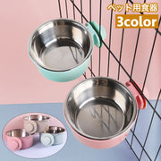 ペット用食器 フードボウル ウォーターボウル ケージ取り付け ケージ固定 犬用 猫用 ペット用品 エサ入れ 水入れ シンプル 取り付け簡単 ペットグッズ いぬ イヌ ねこ ネコ