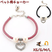 ペット用チョーカー ネックレス フェイクパール ラインストーン 鈴付き ハート 犬用 猫用 アクセサリー 首飾り キラキラ おしゃれ きれいめ 上品 華やか エレガント 可愛い かわいい ジュエリー ファッション小物 超小型犬 小型犬 イヌ用 いぬ用 ネコ用 ねこ用 DOG CAT