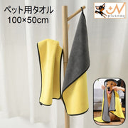 ペット用タオル 吸水タオル 犬用 猫用 イヌ ネコ ペット用品 ペットグッズ 100 50cm 長方形 ループ付き 無地 イエロー グレー シンプル 吸水 体拭き ドッグ キャット