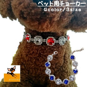 ペット用チョーカー ネックレス ビジュー ラインストーン 犬用 猫用 アクセサリー 首飾り キラキラ おしゃれ きれいめ 上品 華やか エレガント ゴージャス 可愛い かわいい ジュエリー ファッション小物 超小型犬 小型犬 イヌ用 いぬ用 ネコ用 ねこ用 DOG CAT