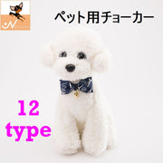 ペット用チョーカー ペット 犬用 猫用 ペット用品 アクセサリー リボン 蝶ネクタイ 鈴付き ベル かわいい お散歩 お出かけ