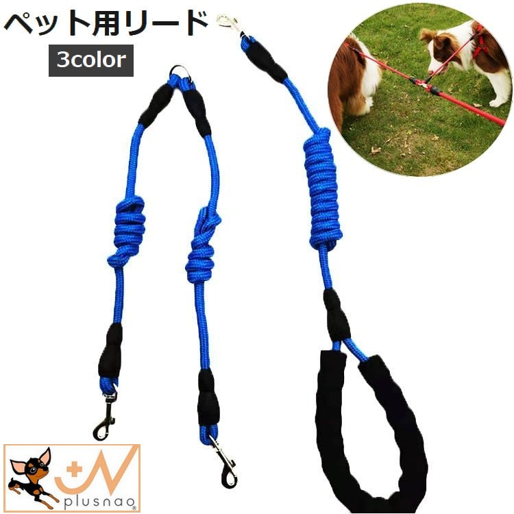 リード ペット用リード 2頭引きリード 犬 ペット用品 2頭用 2頭引き ダブルリード 多頭飼い 小型件 中型犬 大型犬 お散歩 お出かけ シンプル ブラック ブルー レッド