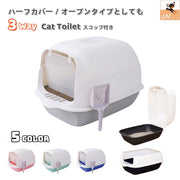 猫トイレ 本体 フルカバー ペット用品 大きい 広い 飛び散り防止 丸洗い可 掃除しやすい スコップ ドア 砂落とし フード付き 取り外し可能 ドーム型 ハーフカバー オープン 3WAY 密閉式 散らかりにくい ゆったり 扉付き 滑り止め 脱臭剤ポケット 消臭剤入れ バイカラー シンプル 奥行50×幅35×高さ34cm 子猫から体重15kgの成猫用 ねこ ネコ キャット CAT