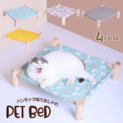 ペットベッド ハンモック風 猫用 猫ベッド 犬ベッド 猫用品 犬用品 ペット用品 室内用 木製 寝床 四角形 寝具 自立式 インテリア スクエア アルパカ チェック柄 アニマル柄 可愛い ネコ用 ペットグッズ 屋内 小型犬 イエロー グレー 灰 ブルー 青 ピンク