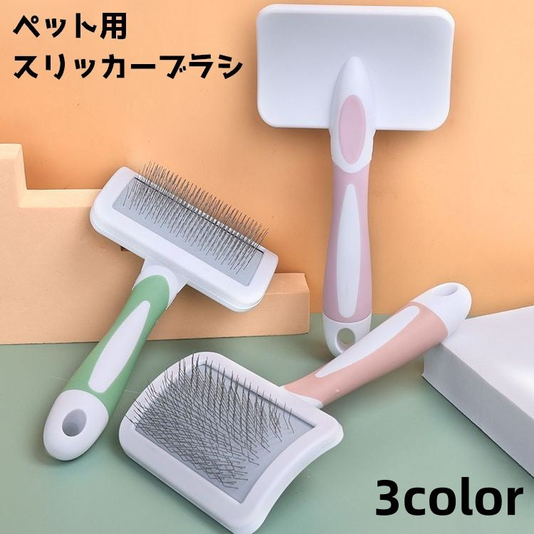 スリッカーブラシ ペット用品 ペット用コーム ペット用ブラシ ピンブラシ 犬 猫 抜け毛 ムダ毛 毛玉取り ブラッシング グルーミング トリミング お手入れ 被毛ケア ペットグッズ