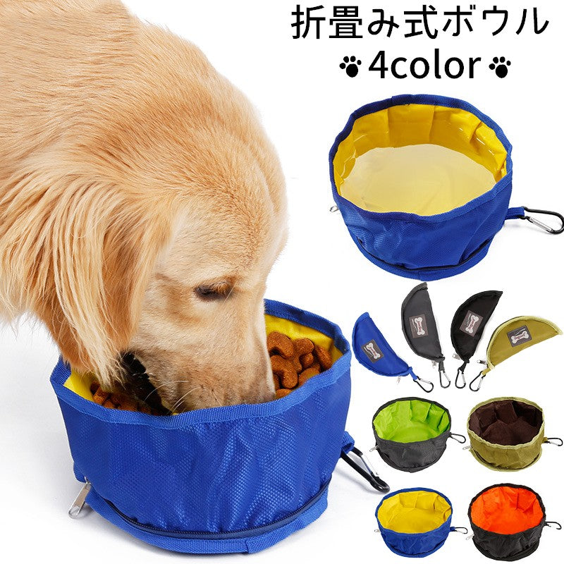 折りたたみ式フードボウル 折りたたみ式ウォーターボウル ペット用品 犬用 ペット用食器 携帯フードボウル 携帯用ウォーターボウル コンパクト 持ち運び便利 便利 折り畳める 携帯用 犬用食器 犬 いぬ 散歩 さんぽ おでかけ 小型犬 中型犬 大型犬 防水 グリーン ブラック ブルー グレー 緑 黒 青