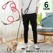 リード リーシュ 犬用 ペット用品 お散歩グッズ ハンズフリー マルチ ロング 長め 長い ショルダー 肩掛け 斜め掛け 反射材付き