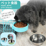 犬用食器 猫用食器 ペット用食器 フードボウル ウォーターボウル ケージ取り付け 餌入れ 水入れ ケージ固定 丸型 エサ入れ シンプル ペットグッズ ペット用品 イヌ用 ネコ用