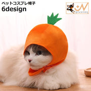 ペットウェア コスプレ帽子 被り物 かぶりもの 猫 犬 ペット コスチューム 果物 可愛い 仮装 変身 ハロウィン クリスマス ぼうし かぶり物 衣装 フルーツモチーフ パーティー イベント かわいい おしゃれ お洒落 ユニーク ねこ ネコ キャット CAT いぬ イヌ ドッグ DOG 記念写真 インスタ映え