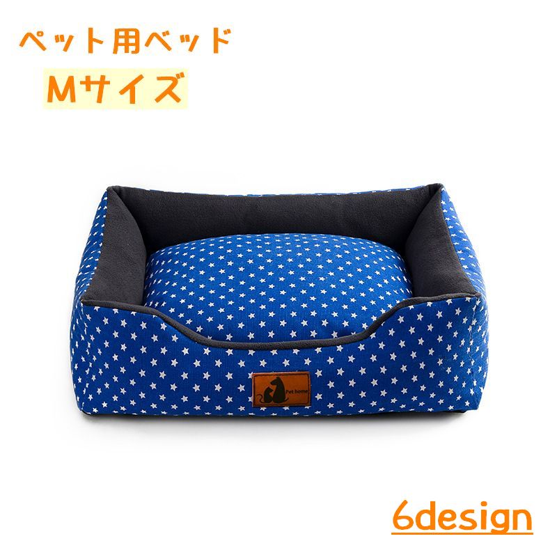 ペット用ベッド カドラー 犬用 猫用 ペット用品 スクエア型 星 ボーダー スニーカー柄 寝具 寝床 ふかふか 洗える 中綿入り クッション ペットグッズ いぬグッズ イヌ 中型犬 小型犬