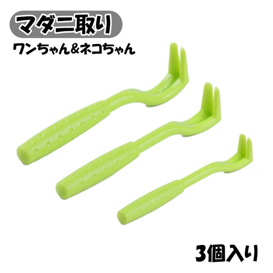 マダニ取り 3個入り マダニスクレーパー リムーバー マダニ ペット用品 商品画像