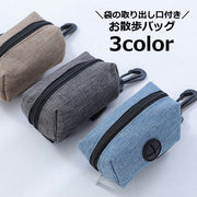 お散歩バッグ 携帯用トイレ袋入れ トリーツポーチ ペット用品 多機能 小物入れ フック付き お散歩グッズ 犬 持ち運び便利 外出 お出掛け 無地 おしゃれ ファスナー