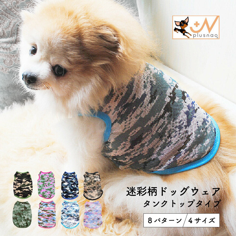 犬服 ドッグウェア 犬用ウェア 犬用シャツ タンクトップ 袖なし 商品画像
