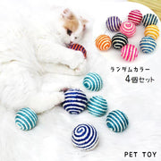 猫用おもちゃ 4個セット ペット用おもちゃ ボール キャットトイ 音が鳴る ペット用玩具 犬用 ランダムカラー 麻縄 運動不足解消 ストレス発散 コミュニケーショングッズ 球体 ペット用品 ペットグッズ かわいい 小さめ お部屋遊び ピンク 黄 緑 紫