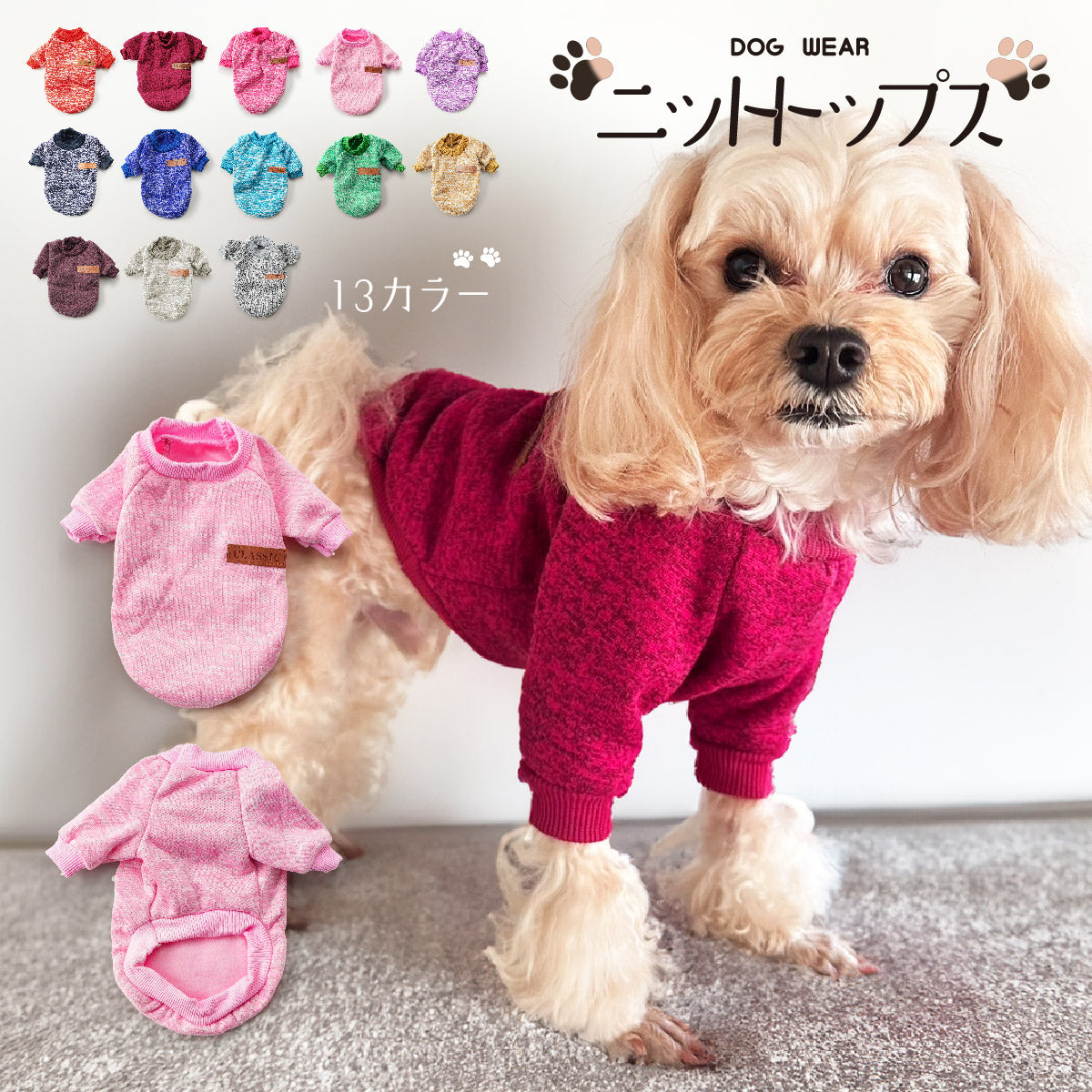 ドッグウェア トレーナー セーター ニットトップス リブ おしゃれ 商品画像