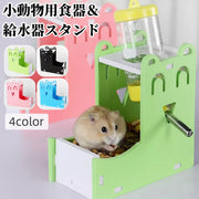 小動物用食器 給水器スタンド ペット用品 小動物用品 フードボウル エサ入れ えさ皿 給水置き 置き型  水やり用品 多機能 ハムスター リス ドワーフ