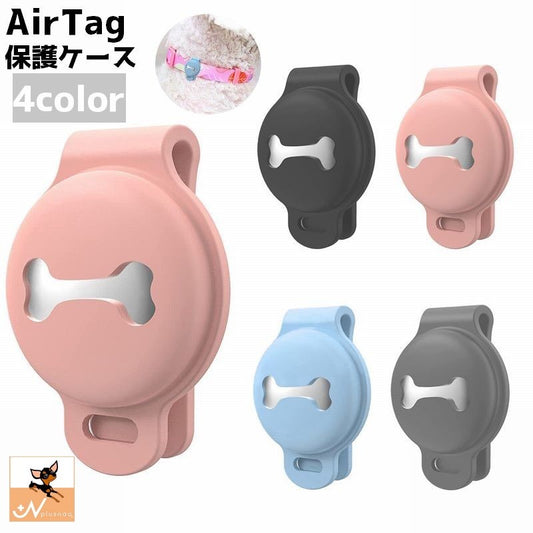 AirTagケース エアタグ 保護ケース カバー ケース ペット用 商品画像