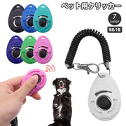 クリッカー ペットトレーニング コイルストラップ付 コミュニケーションツール しつけ用品 犬 犬笛 猫 鳥 インコ 訓練 バードトレーニング ペット用品 ペットグッズ イヌ いぬ ドッグ 道具 お出かけ お散歩 シンプル