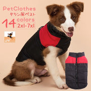 ペット服 ダウン風ベスト 犬 中型犬 袖なし ジャケット ジャンパー Dカン付 背中ファスナー 防寒 秋 冬 お散歩 お出掛け ドッグウエア バイカラー カラーブロック おしゃれ シンプル