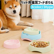 ペット用フードボウル ペット用食器 犬 猫 いぬ ねこ ペット 餌入れ エサ入れ エサ皿 餌台 猫耳 青 ピンク 緑 単色 プラスチック製 シンプル かわいい 可愛い 餌やり