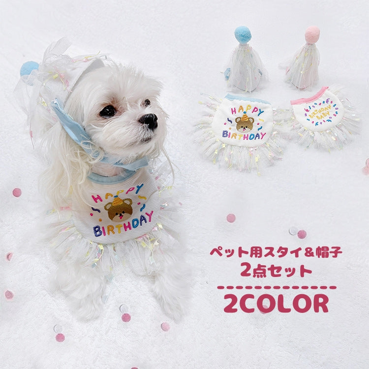 ペット用スタイ 帽子 2点セット 小型犬 犬用 猫用 よだれかけ ビブ ぼうし ハット ペット用品 誕生日 お祝い パーティー イベント レース かわいい