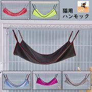 猫用ハンモック 猫用ベッド ねこ ネコ ペットグッズ ペット用品 ゲージ用 吊り下げ フック付き 取り付け簡単 お昼寝 寝床 寝具 無地 シンプル キャット