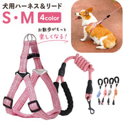 ハーネス リード 2点セット 犬用 ペット用品 胴輪 散歩紐 リーシュ グリップハンドル付き ワンタッチバックル 簡単装着 調節可能 お散歩 お出掛け ペットグッズ イヌ用