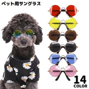 ペット用サングラス 犬 猫 アクセサリー ラウンド型カラーレンズ UVカット 紫外線対策 軽量 おしゃれ コスプレ コスチューム