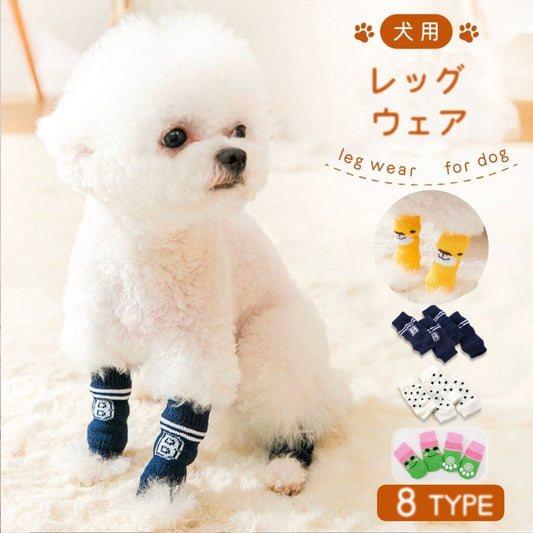 犬用靴下 犬用レッグウォーマー ニット ペット用品 柔らかい 履かせやすい 商品画像