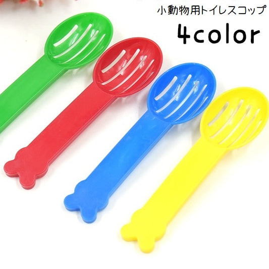 トイレスコップ シャベル 単品 トイレ掃除 掃除用具 ペット用品 商品画像