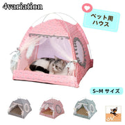 ペットハウス ペットテント 室内用 犬用 猫用 ドッグ キャット ドーム型 通
気性 レース 窓 メッシュ ポンポン 飾り 花柄 フラワー ヒョウ柄 レオパード 組み立て式 寝床 小屋 お洒落 かわいい ペット用品