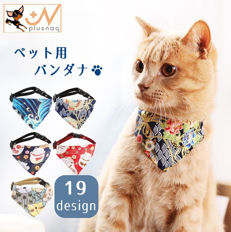 ペット用バンダナ 猫用 犬用 小型犬 子犬 スカーフ 商品画像