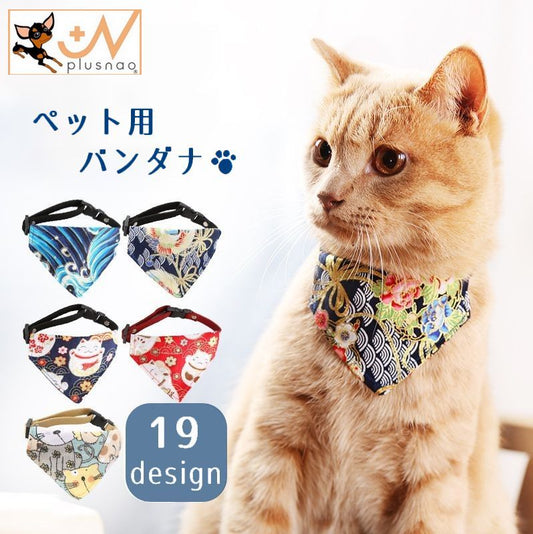 ペット用バンダナ 猫用 犬用 小型犬 子犬 スカーフ 商品画像