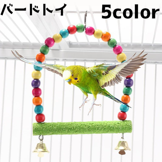 バードトイ 鳥 おもちゃ 遊びグッズ ブランコ 止まり木 商品画像