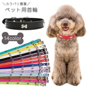 首輪 カラー 小型犬 中型犬 大型犬 犬 猫 ペット用品 お散歩グッズ PUレザー 骨 ホネ ボーン 可愛い サイズ調節可能 軽量