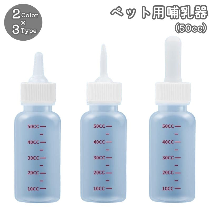 哺乳器 ペット用哺乳瓶 子犬 子猫 イヌ ネコ 商品画像