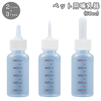 哺乳器 ペット用哺乳瓶 子犬 子猫 イヌ ネコ 商品画像