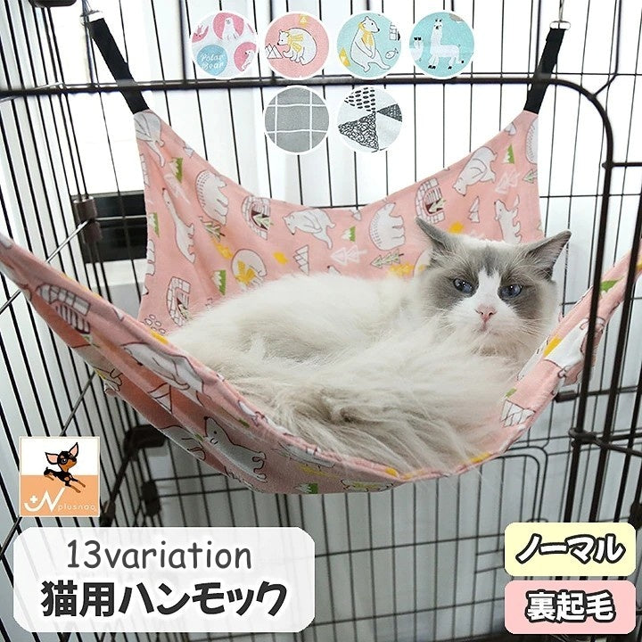 猫用ハンモック 猫用ベッド ペット用品 ネコ ねこ ケージ取り付け フック付き 吊り下げ 寝床 寝具 フリース あったか 夏用 冬用 お昼寝 アニマル プリント シロクマ アルパカ おしゃれ かわいい キャットグッズ 小動物