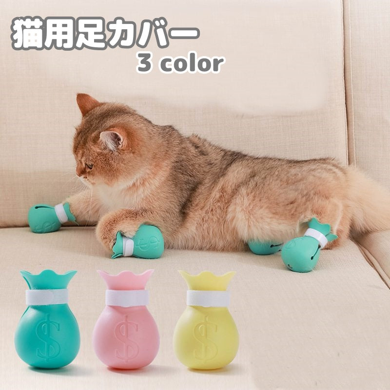 猫用足カバー 爪カバー 4個セット 猫靴 猫手袋 キャットシューズ ペット用品 グルーミング ブラッシング お風呂 お手入れグッズ 引っかき防止