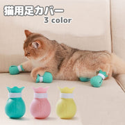 猫用足カバー 爪カバー 4個セット 猫靴 猫手袋 キャットシューズ ペット用品 グルーミング ブラッシング お風呂 お手入れグッズ 引っかき防止