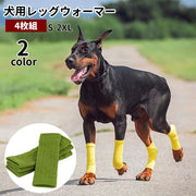 犬用靴下 犬用レッグウォーマー 4枚組 ニット レッグサポーター レッグプロテクター 包帯 保護 小型犬 中型犬 大型犬 床ずれ 汚れ防止 介護 リハビリ ペット用品 イヌ用 タコカバー 包帯カバー 泥除け 虫よけ
