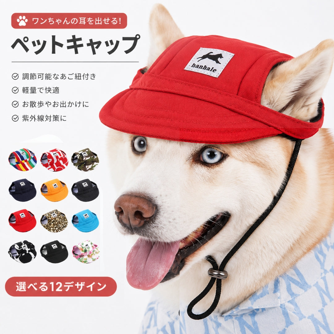 犬 帽子 犬用 キャップ あごひも付き サンバイザー ペット用 小型犬 中型犬 大型犬 ドッグ 耳穴 夏 夏物 犬服 ペット服 被り物 春 秋 あご紐 サイズ調整可能 日除け 熱中症対策 お散歩 おしゃれ かわいい 帆布 ブラック 無地 レッド