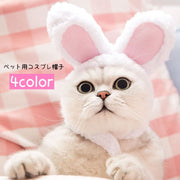 ペット用コスプレ帽子 コスチューム かぶり物 ペット用品 猫用 犬用 小型犬 ウサギ うさ耳 もこもこ ふわふわ かわいい ユニーク ボア イベント ハロウィン ペットグッズ ねこ ネコ