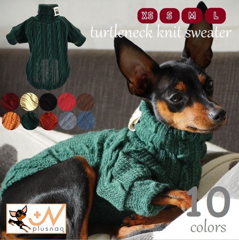 ペットウエア ケーブルニット セーター 犬 猫 小型犬 商品画像